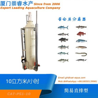 直排型蛋白質(zhì)分離器工廠化水產(chǎn)養(yǎng)殖海淡水蛋分化氮器