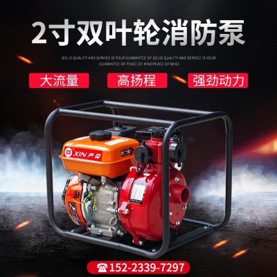 2寸雙葉輪消防泵農(nóng)用灌溉抽水機(jī)汽油高揚(yáng)程