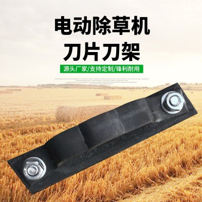 現(xiàn)貨供應(yīng) 電動(dòng) 鋤草機(jī)刀片 刀架農(nóng)用配件量大從優(yōu)