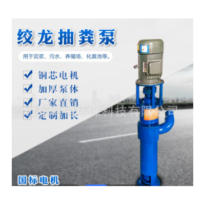 抽糞泵養(yǎng)殖場專用絞龍泵清淤污水泵定制分離機絞龍泵蛟龍泵吸糞泵