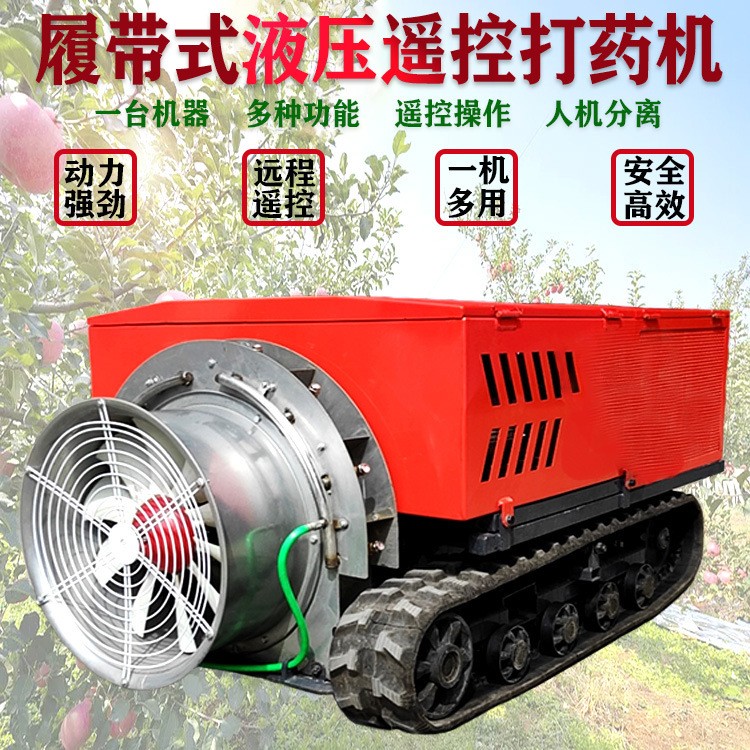 多功能園林迷霧打藥機 果園自走式風送電動遙控噴藥機
