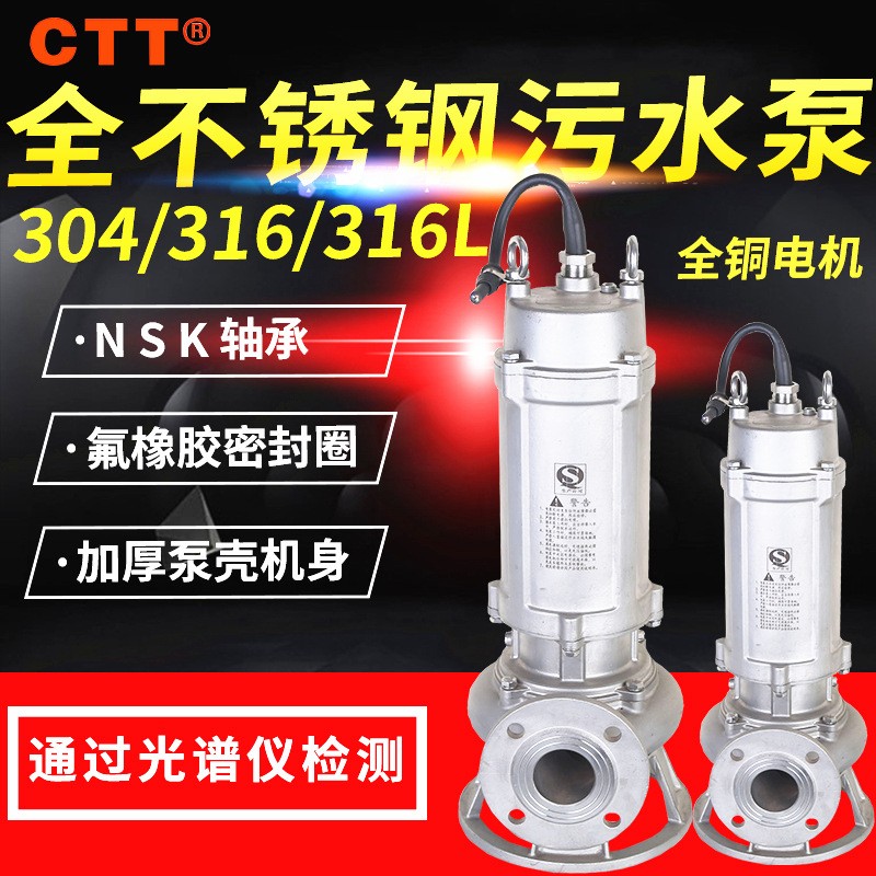 定制不銹鋼污水泵 WQP耐腐蝕排污泵抽海水380v耐腐蝕水泵