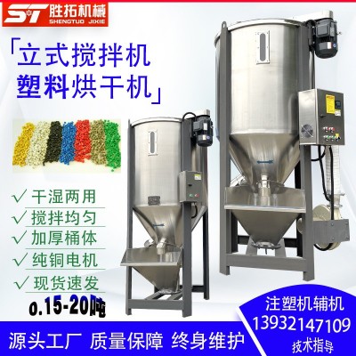 立式攪拌機pp塑料顆粒攪拌機5噸不銹鋼加熱混合機粒子烘干拌料機