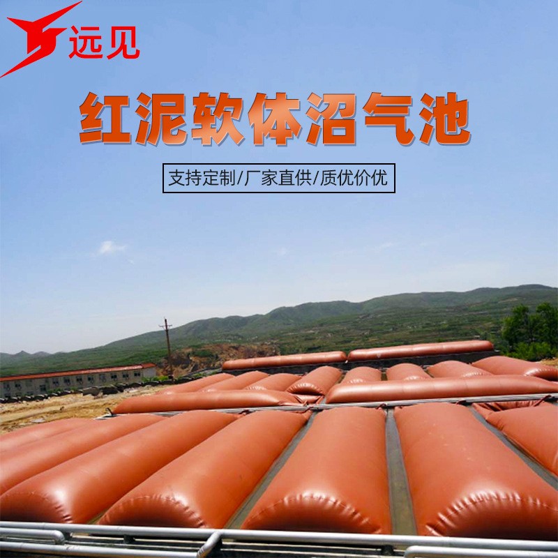 紅泥沼氣池 經濟實惠 易安裝 紅泥軟體沼氣袋廠家供應