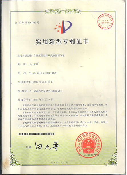 7、沼氣池發明專利1