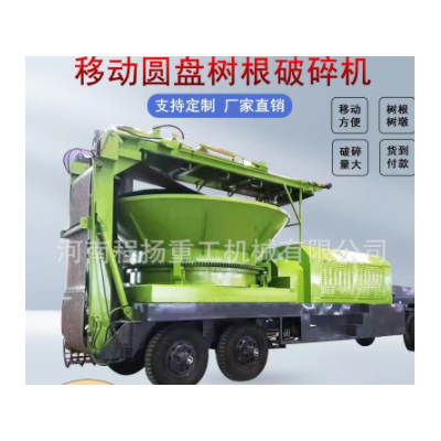 圓盤(pán)樹(shù)根破碎機(jī) 樹(shù)干樹(shù)墩樹(shù)樁綜合碎枝機(jī) 大型多用途圓盤(pán)破碎機(jī)
