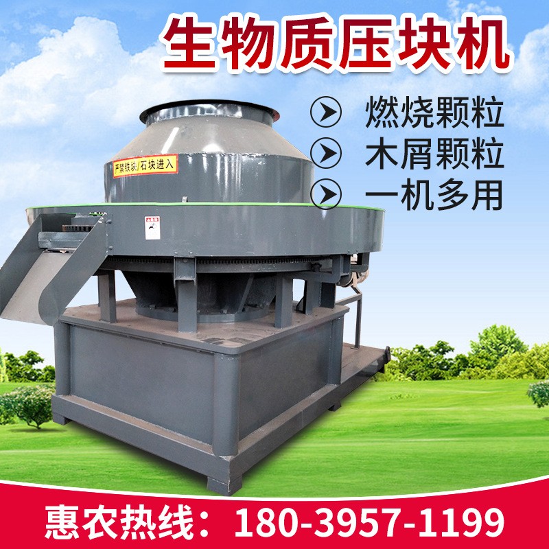 生物質壓塊機 新能源秸稈牛糞壓塊成型機 新型木屑鋸末壓塊機