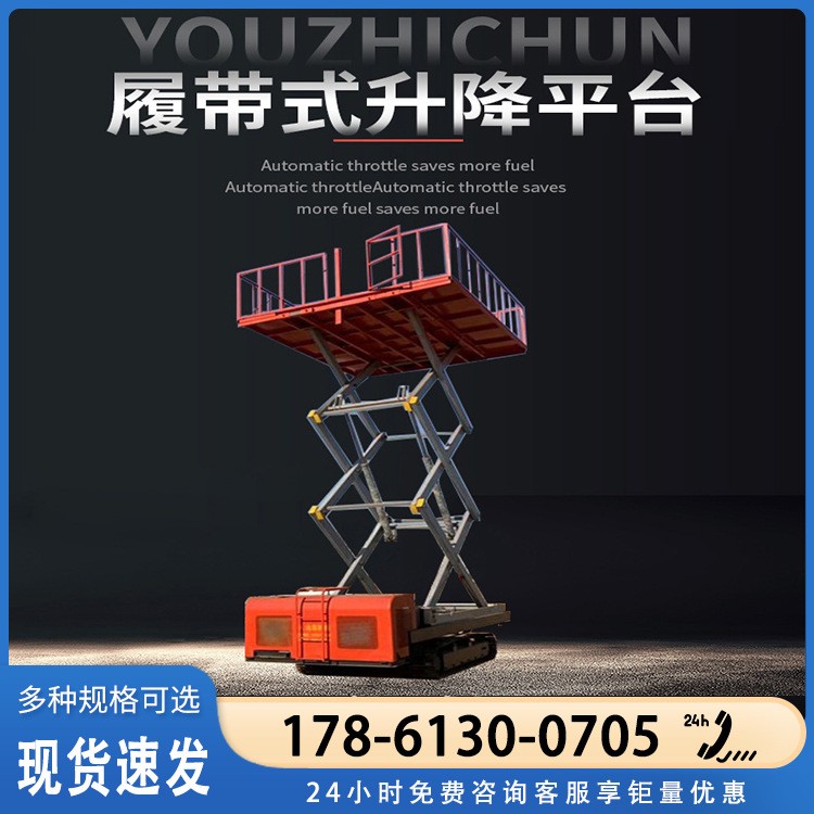自行走升降機 履帶全自行升降平臺 剪叉式升降機高空作業平臺