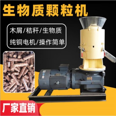 生物質顆粒燃料生產機造粒器小型秸稈木屑壓縮燃燒顆粒機家用