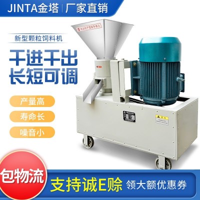 金塔飼料顆粒機小型加工機器家用養(yǎng)殖制粒機雞鴨牛羊兔秸稈造粒機