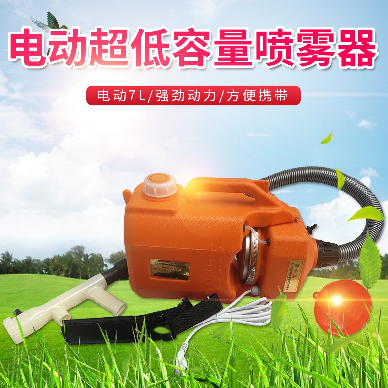 手提式7升插電超低容量氣溶膠電動消殺噴霧器殺蟲滅蚊蠅噴霧機