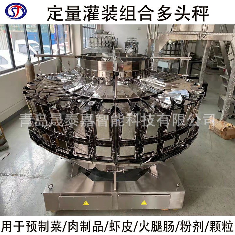 條狀食品組合稱 花紋板巴旦木定量配重電腦秤 小米8斗計量分裝機