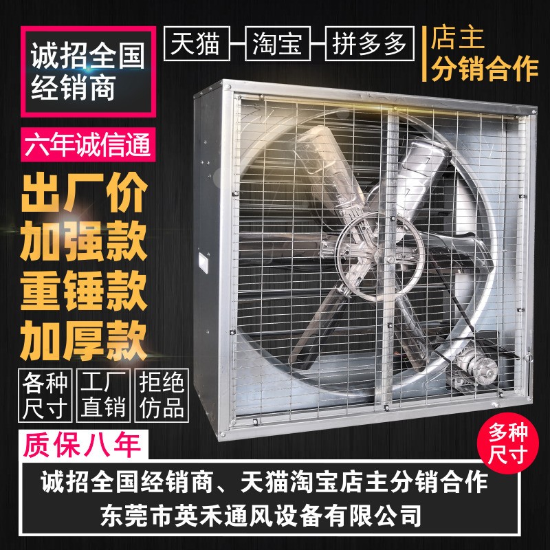 廠家直銷畜牧養(yǎng)殖負壓風(fēng)機重錘式大功率抽風(fēng)機強力工業(yè)排風(fēng)換氣扇