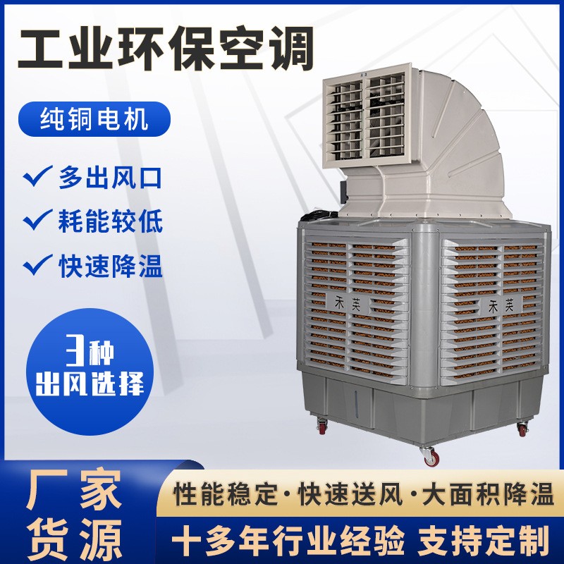英禾牌濕簾空調(diào)水簾風(fēng)機移動冷風(fēng)機商用車間養(yǎng)殖降溫廠房新風(fēng)冷氣