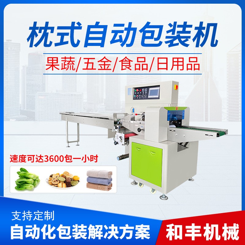 定制全自動蔬菜枕式包裝機水果面包臍橙糖果檸檬食品給袋封口機