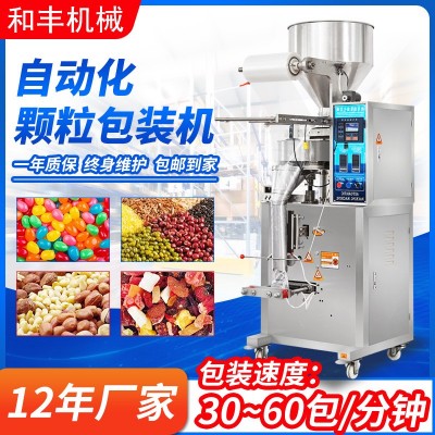 自動五金螺絲顆粒包裝機堅果雜糧灌裝機立式糖果大米打包機械設備