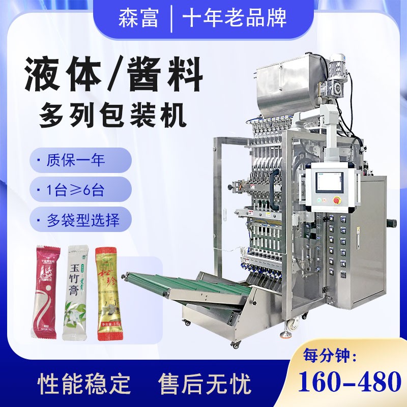 全自動背封圓角貓條液體多列機 漱口水包裝機 醬料膏體多列包裝機