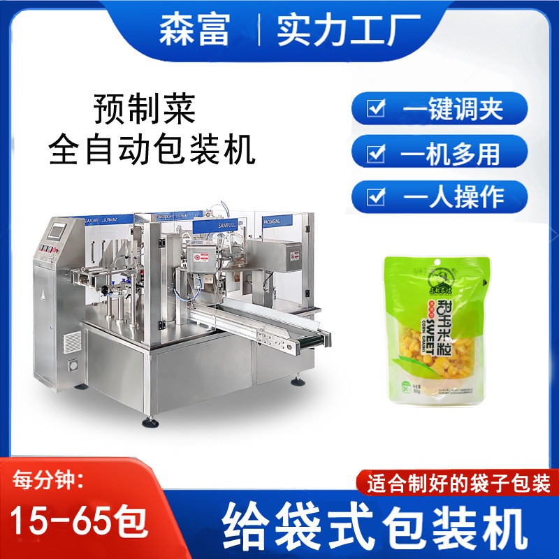 全自動顆粒給袋式包裝機 預制袋冷凍食品袋裝打包機 立式定量分裝