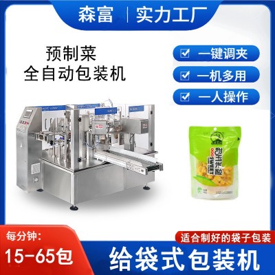 全自動顆粒給袋式包裝機(jī) 預(yù)制袋冷凍食品袋裝打包機(jī) 立式定量分裝