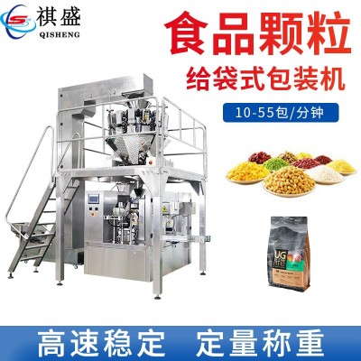 全自動食品顆粒包裝機 定量稱重給袋式包裝機 堅果薯片糖果包裝機