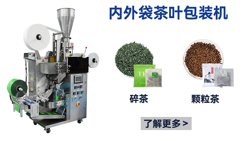 茉莉花茶葉包裝機.jpg
