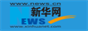 新華網
