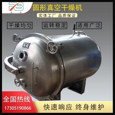 不銹鋼圓形真空干燥機低溫制藥食品果蔬脆片干燥設備