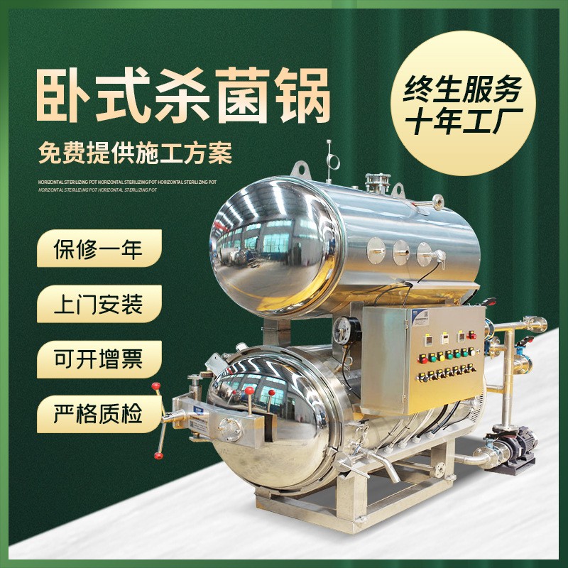 預制菜料理包殺菌鍋 半自動噴淋殺菌鍋 瓶裝飲料臥式殺菌鍋