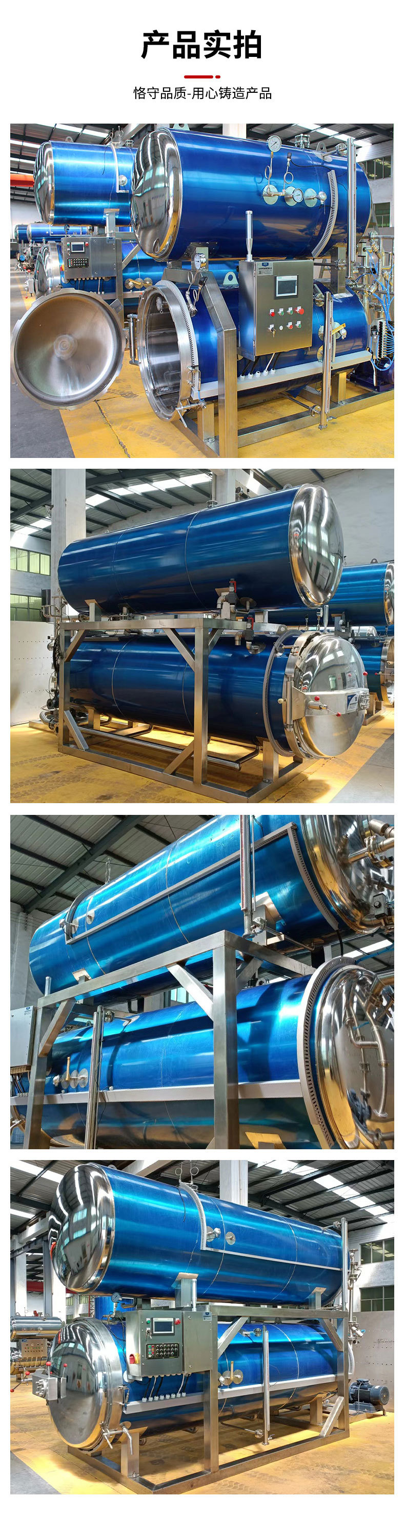 高溫高壓殺菌鍋詳情頁(yè)(1)_05.jpg