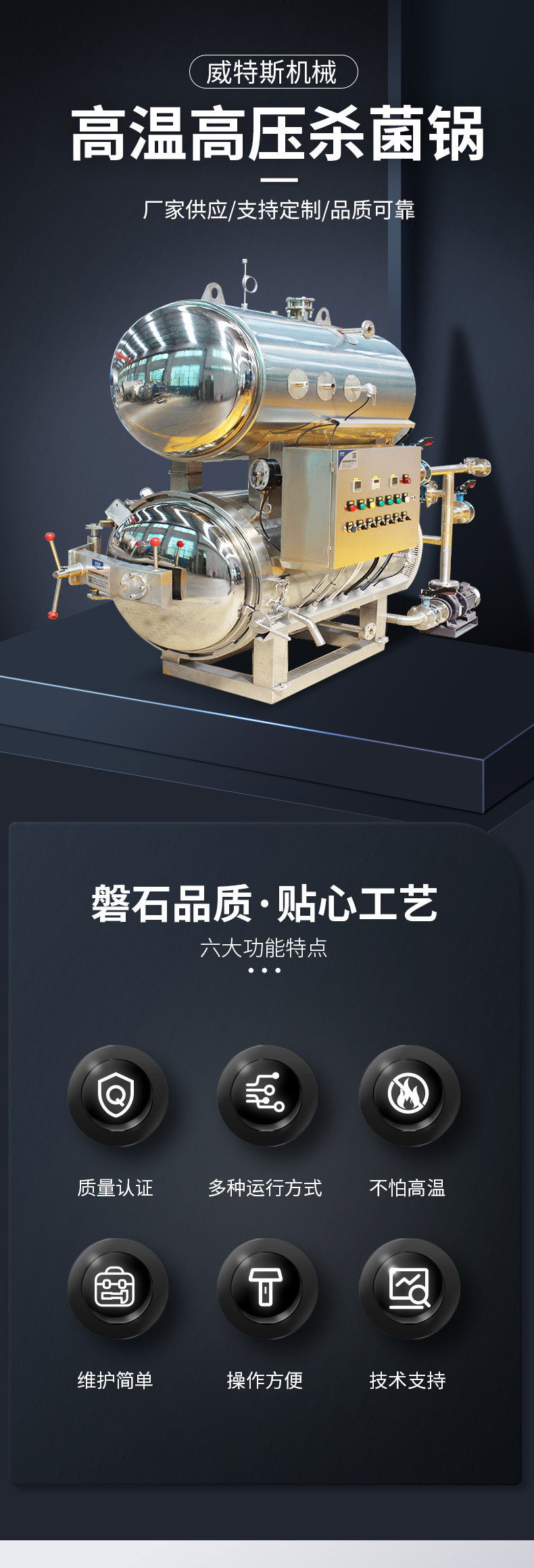 高溫高壓殺菌鍋詳情頁(yè)(1)_01.jpg