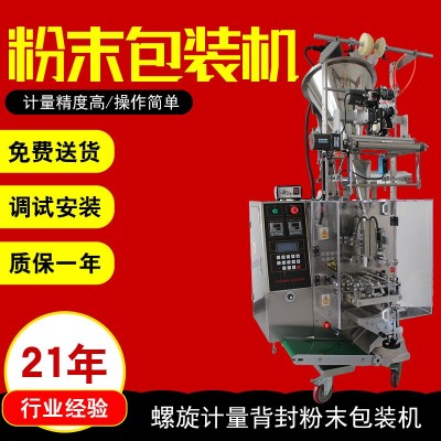 熱收縮膜自動計量食品封口機(jī) 袋泡茶包裝機(jī)械廠全自動粉末包裝機(jī)