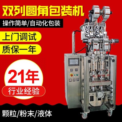 雙列顆粒粉末液體圓角包裝機(jī) 咖啡條益生菌代餐粉凝露包裝機(jī)批發(fā)