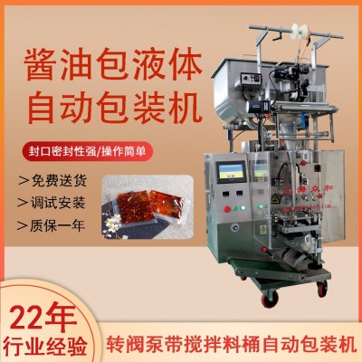 全自動計量液體包裝機(jī) 立式食品醬料封口機(jī)背封半流體包裝機(jī)械廠