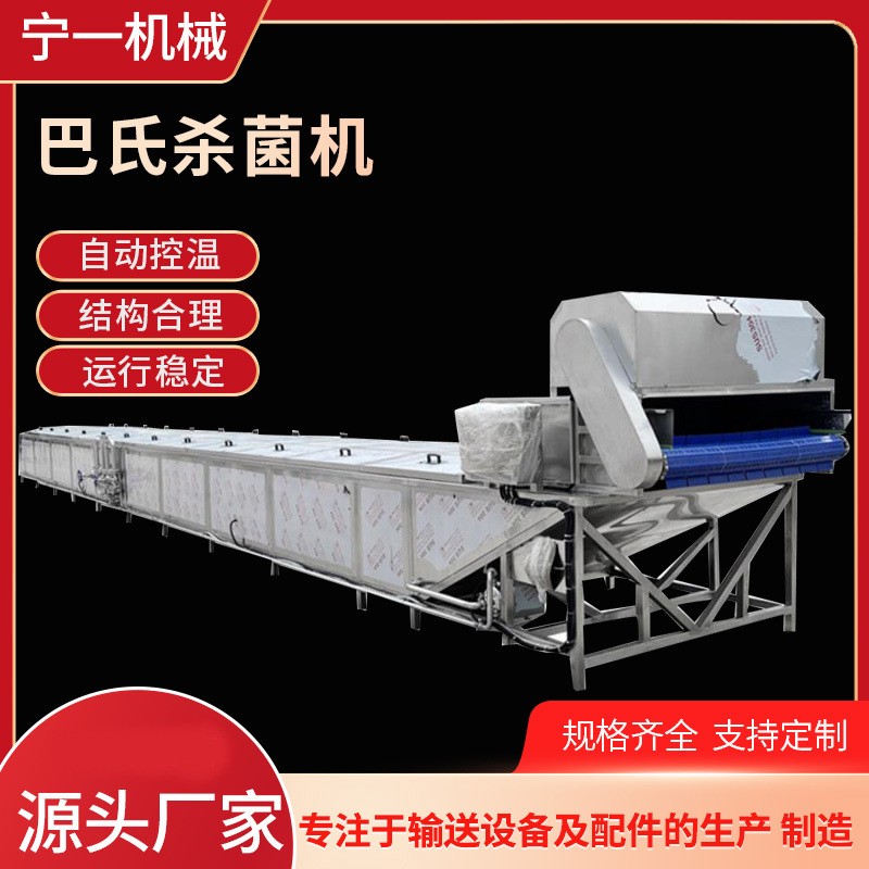 全自動(dòng)不銹鋼殺菌機(jī)燕窩蝦醬泡菜低溫巴士殺菌機(jī)低溫巴氏殺菌設(shè)備