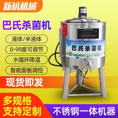 供應(yīng)巴氏殺菌機(jī) 純牛羊奶商用消毒機(jī) 奶吧設(shè)備鮮奶自動滅菌機(jī)廠家