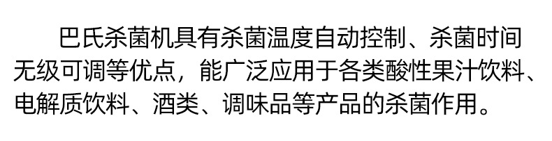 巴氏殺菌機(jī)