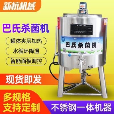 定制家用小型巴氏殺菌機(jī) 奶吧滅菌設(shè)備 鮮奶水果撈液體自動殺菌機(jī)