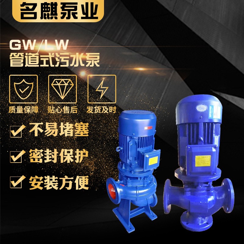 現貨GW 或LW型 管道式污水泵三相直立式增壓離心泵污水排污泵