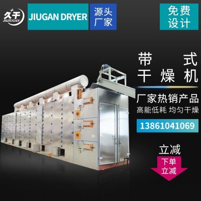 菊花帶式干燥機 山藥帶式連續干燥設備熏衣草帶式干燥設備