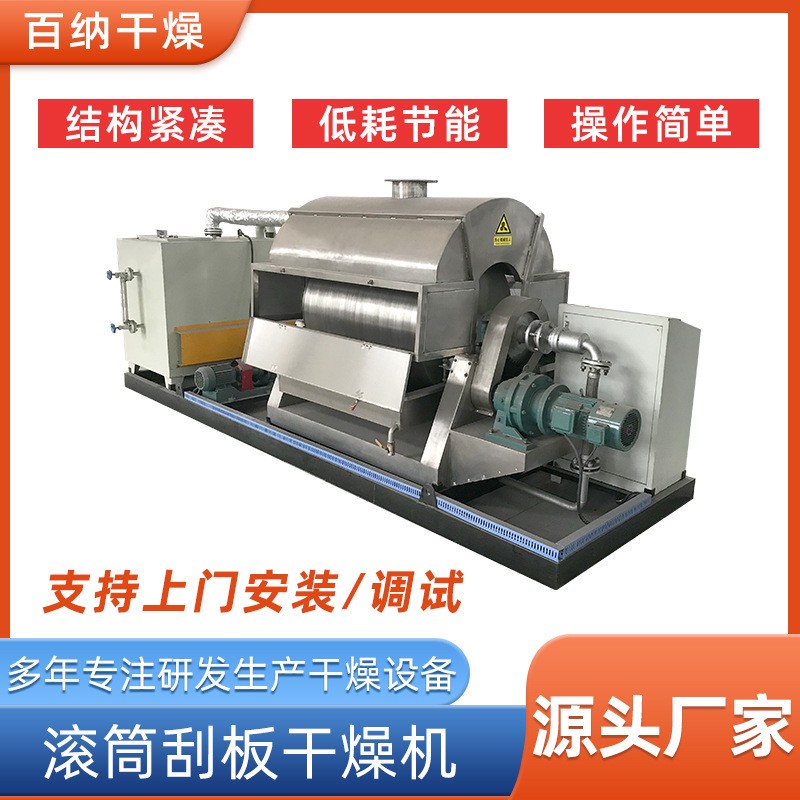 廠家供應醫藥真空粘稠物料化工溶液藥品烘干滾筒刮板干燥機