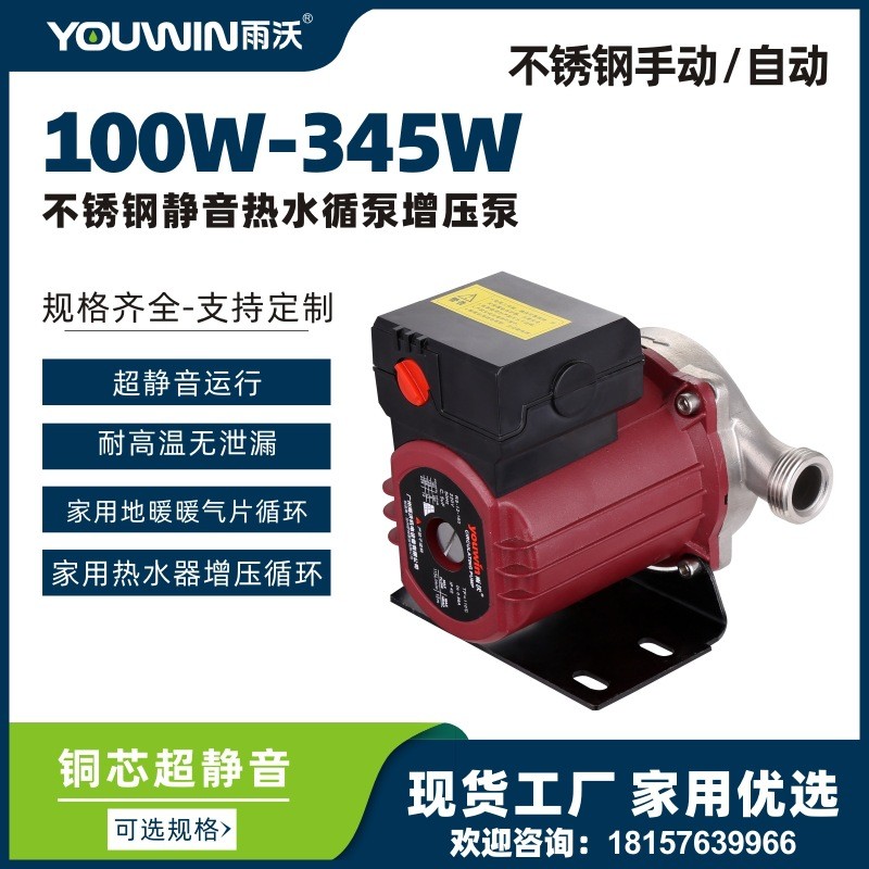 雨沃不銹鋼屏蔽循環泵暖氣增壓泵地暖回水泵120W165W300W廠家