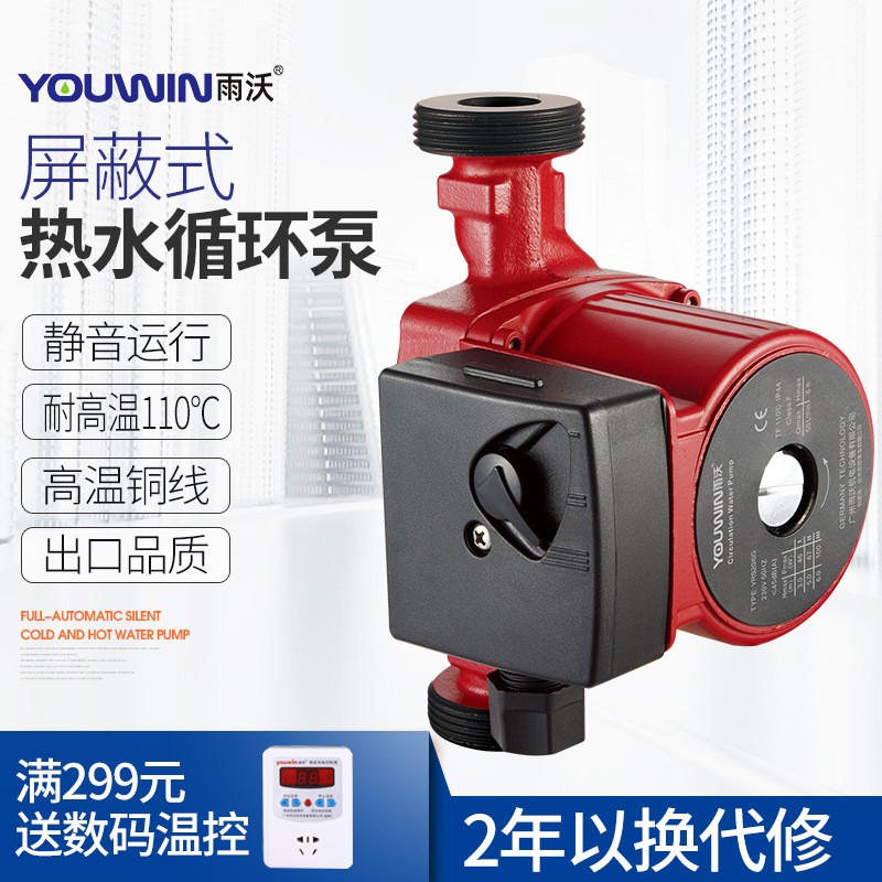 雨沃家用靜音增壓泵地熱循環泵暖氣循環水泵