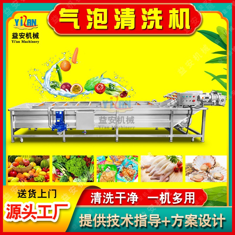 現(xiàn)貨果蔬清洗機 青菜預(yù)制菜清洗機 凈菜加工瓜果玉米氣泡清洗設(shè)備