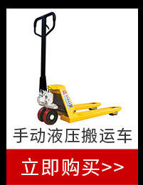 手動(dòng)搬運(yùn)車