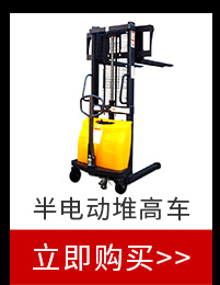 半電動堆高車