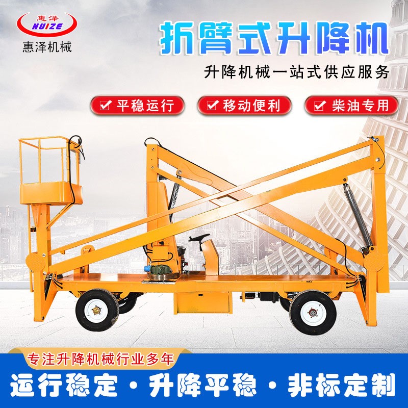 惠澤機械自行走折臂式升降機無障礙伸縮臂高空作業車曲臂電動液壓