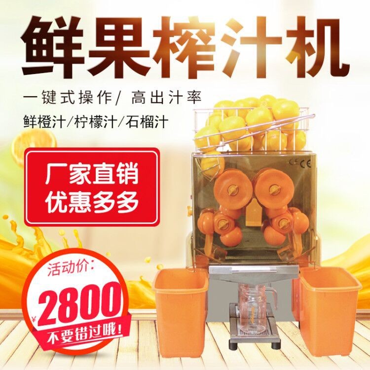 NS2000E-2 工廠直供自動商用榨汁機 免剝皮電動榨橙汁機