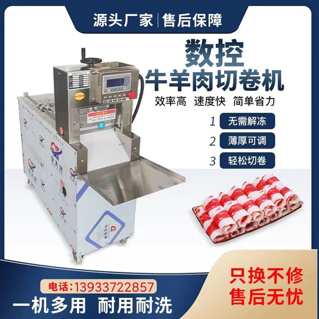 大型商用切肉機(jī)全自動凍肉切片機(jī) 切糕機(jī) 豬肉數(shù)控牛羊肉切卷機(jī)