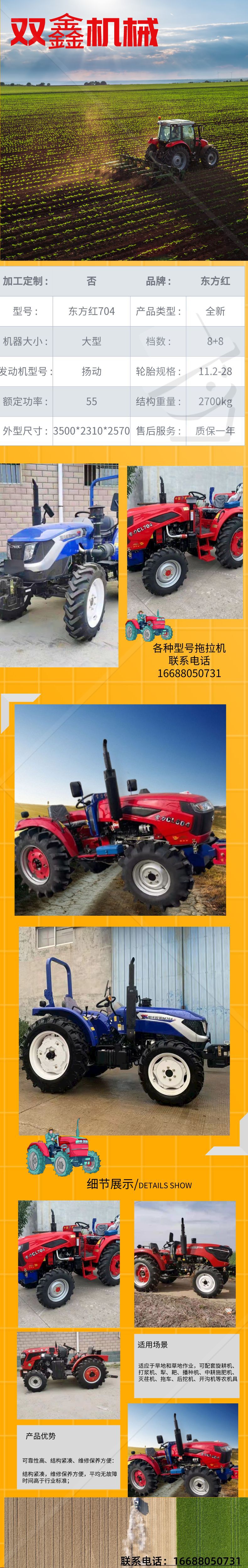 拖拉機詳情2
