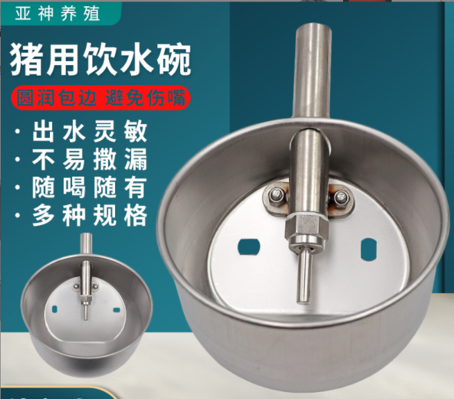 圓形不銹鋼豬用飲水碗小豬母豬碗式加厚飲水器養殖設備仔豬水碗